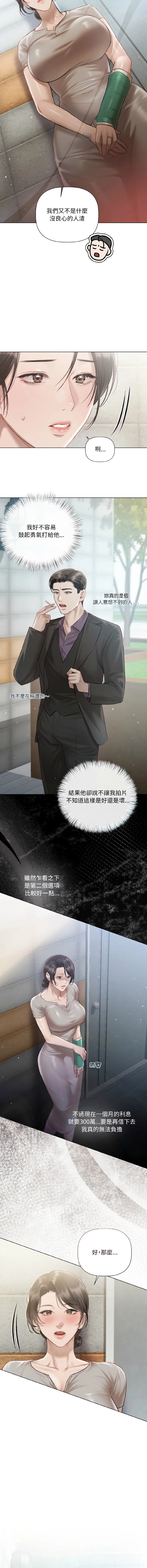 要命的契约 第3话