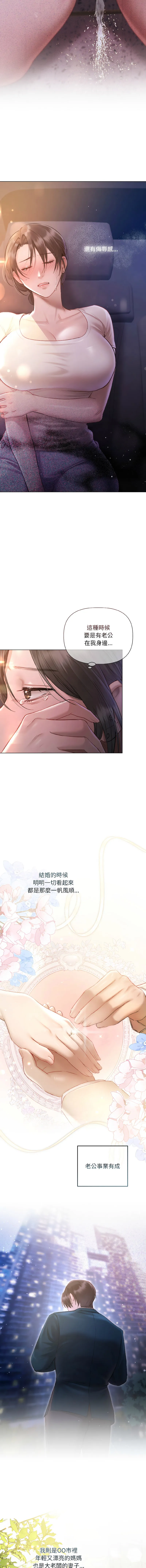 要命的契约 第3话