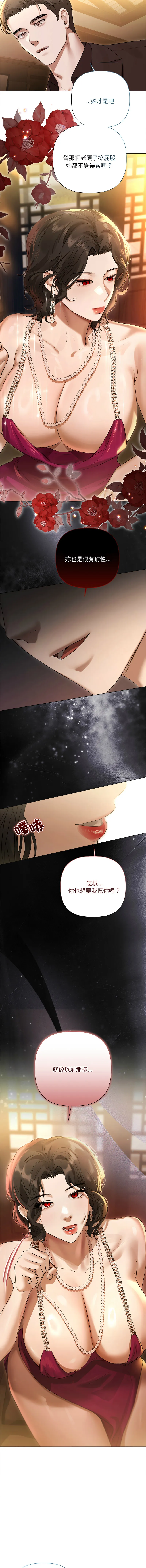 要命的契约 第29话