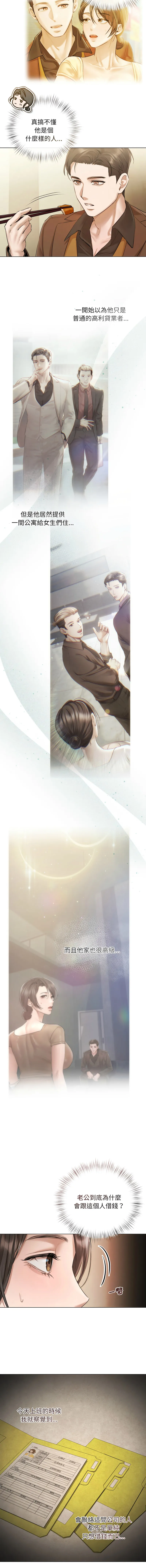 要命的契约 第14话