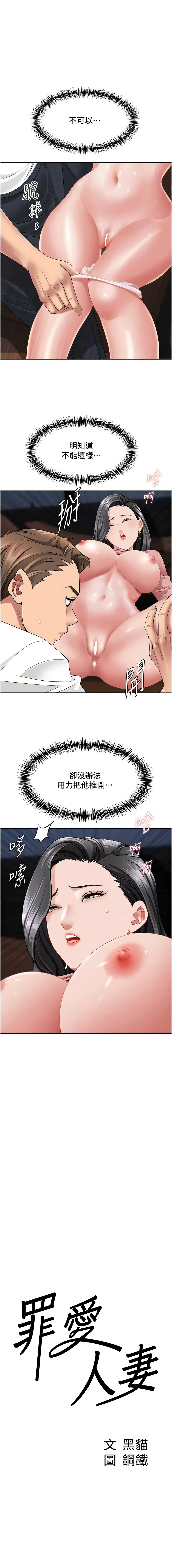 罪爱人妻 第21话
