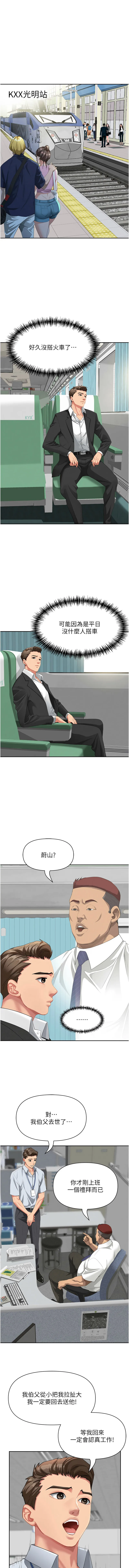 罪爱人妻 第1话