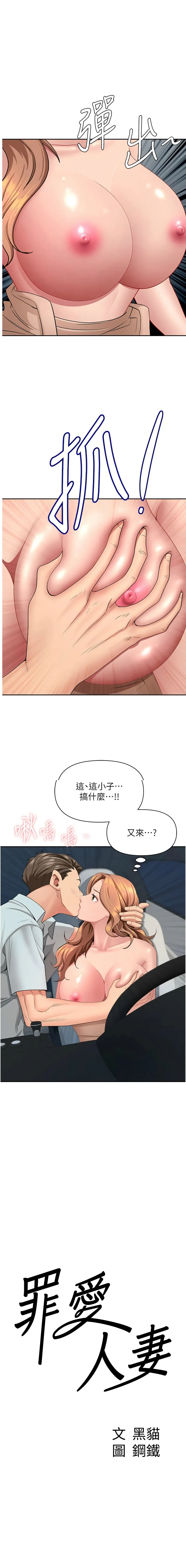 罪爱人妻 第30话