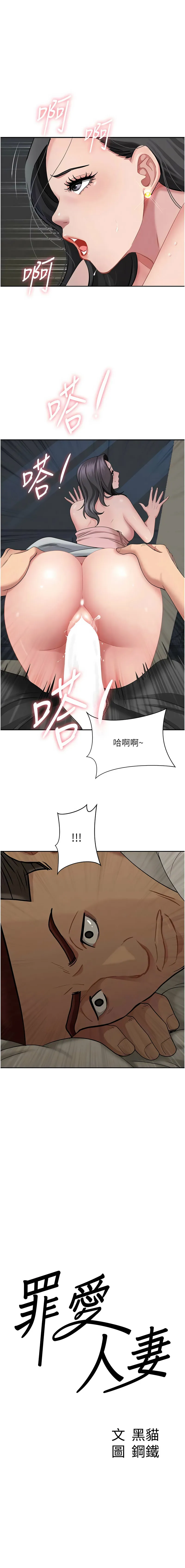 罪爱人妻 第14话