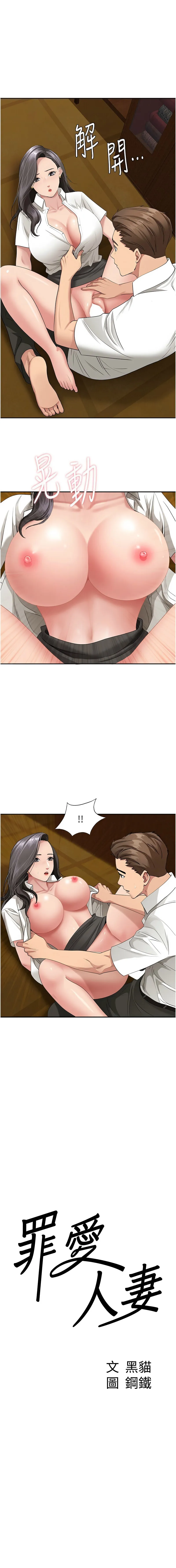 罪爱人妻 第7话