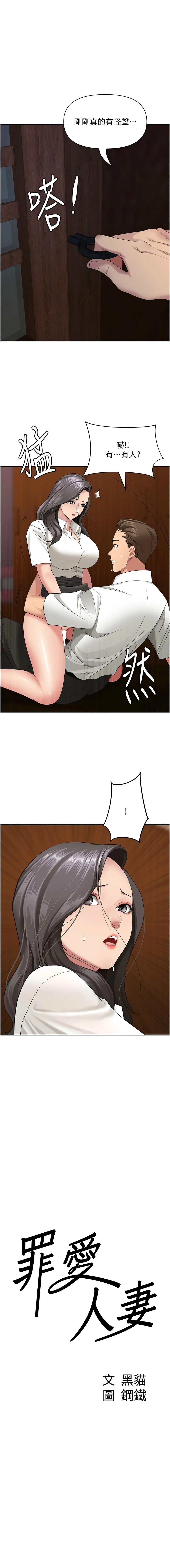 罪爱人妻 第6话