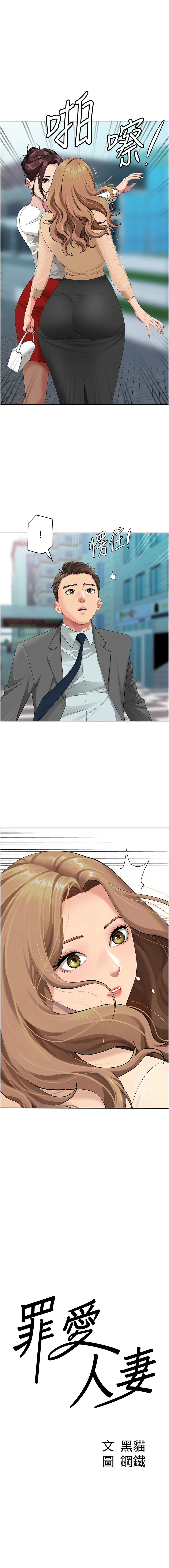 罪爱人妻 第9话