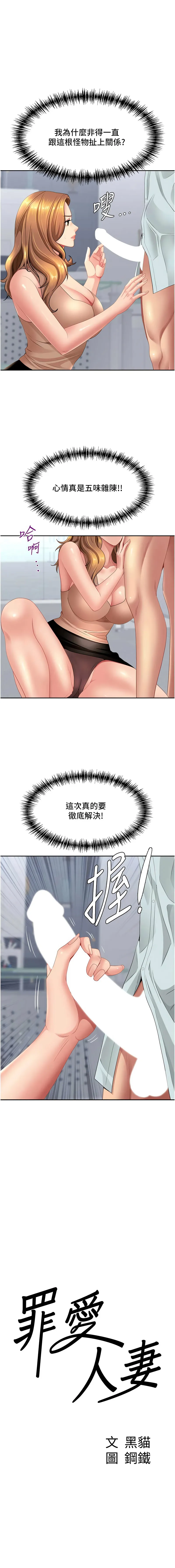 罪爱人妻 第24话