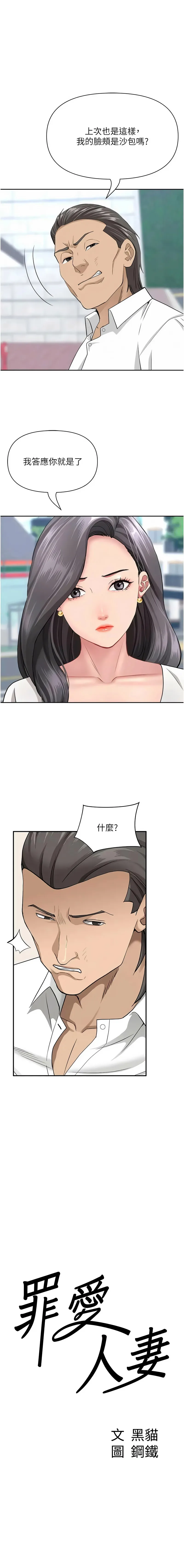 罪爱人妻 第36话