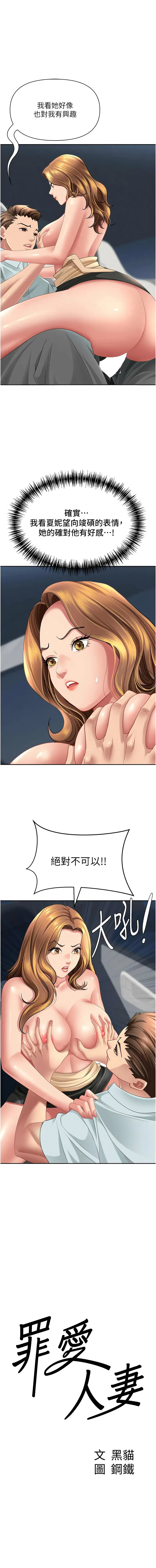 罪爱人妻 第31话