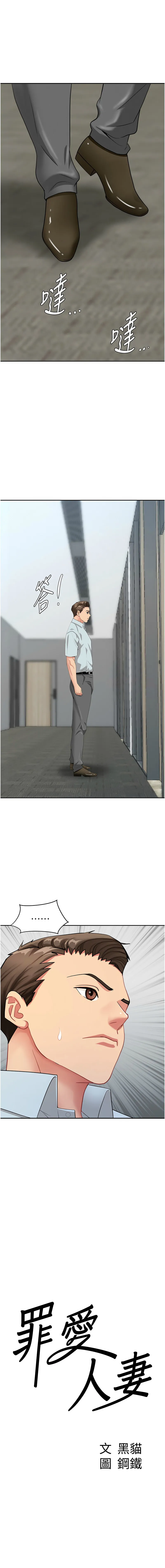 罪爱人妻 第19话