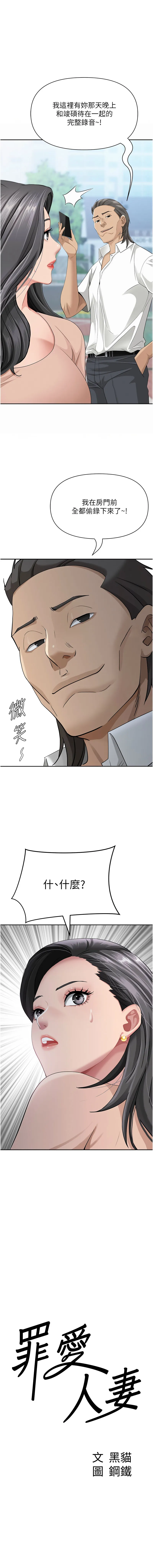 罪爱人妻 第20话