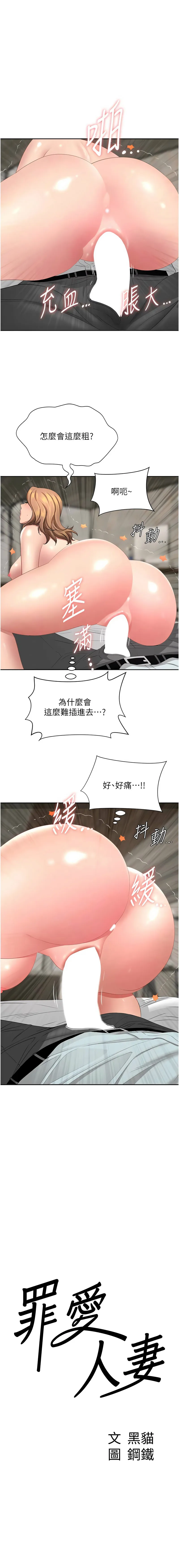 罪爱人妻 第16话