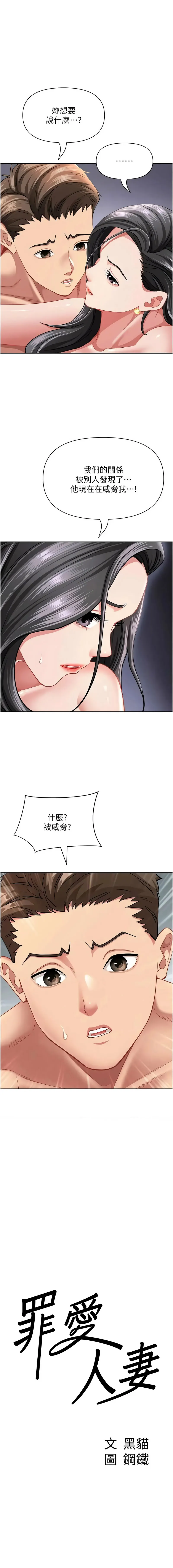 罪爱人妻 第34话