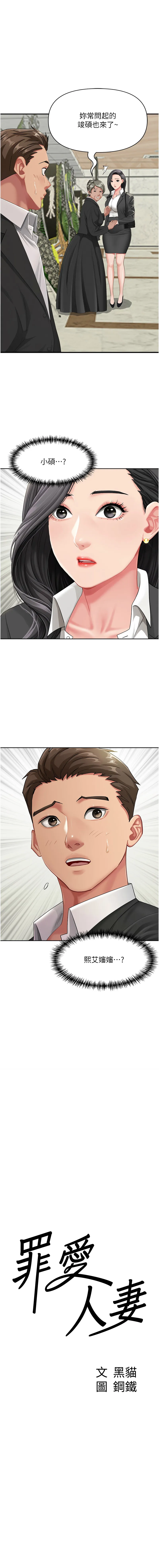 罪爱人妻 第2话