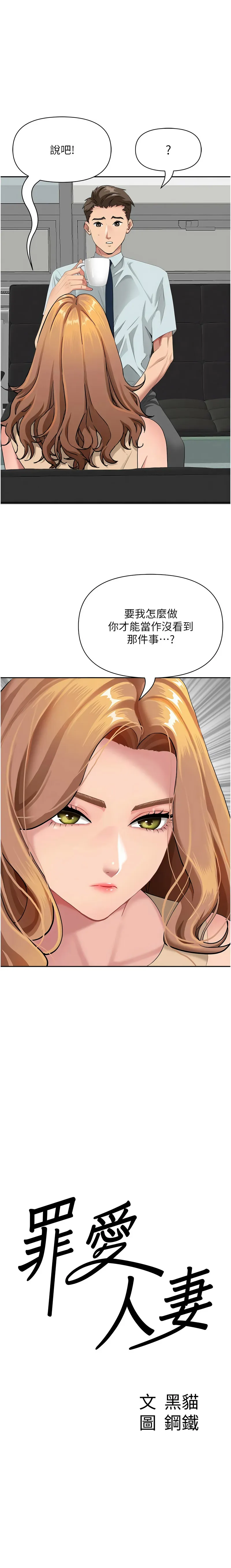 罪爱人妻 第10话