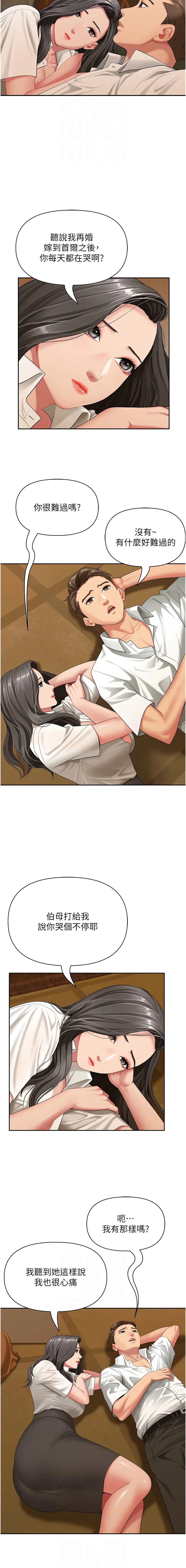 罪爱人妻 第2话