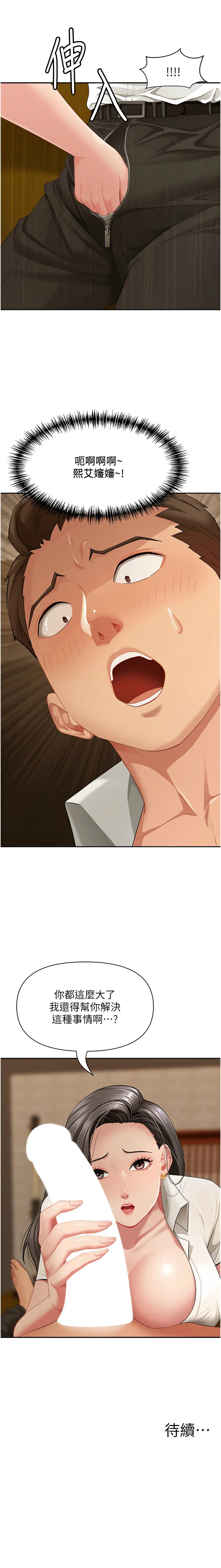 罪爱人妻 第3话