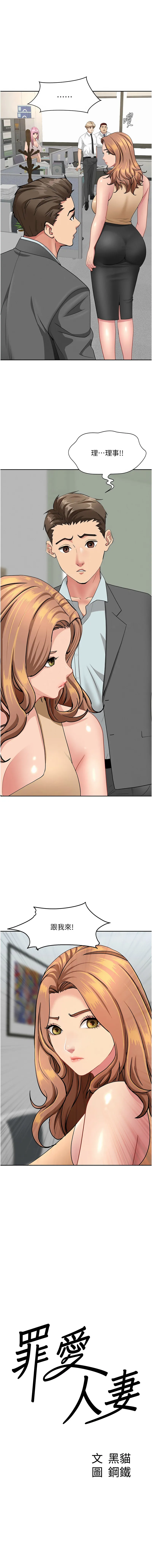 罪爱人妻 第15话