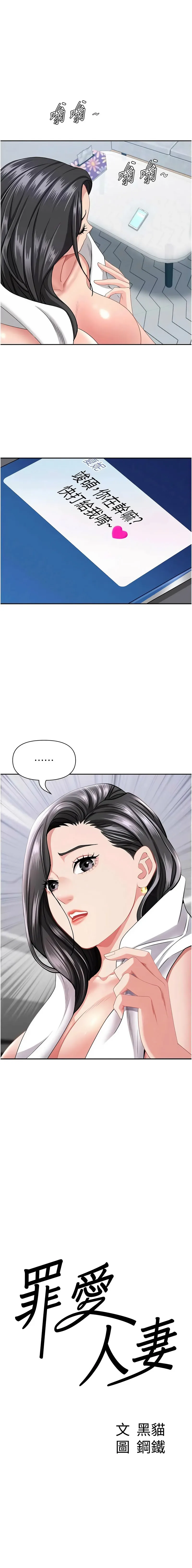 罪爱人妻 第35话