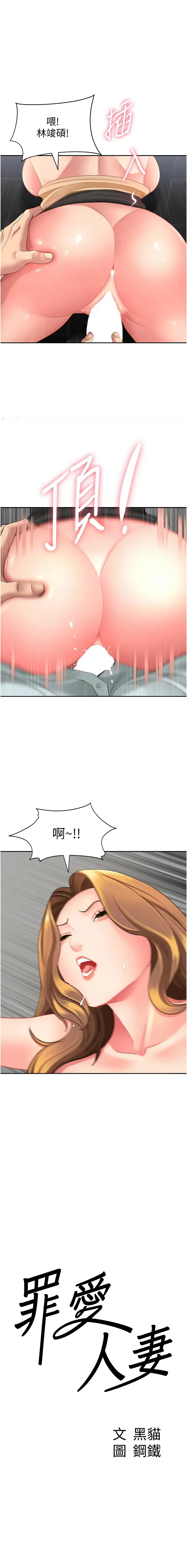 罪爱人妻 第25话