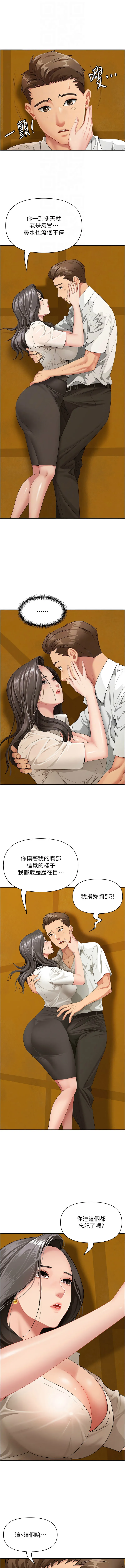 罪爱人妻 第3话