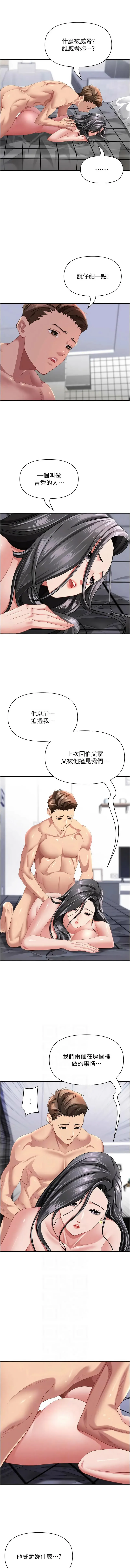 罪爱人妻 第34话