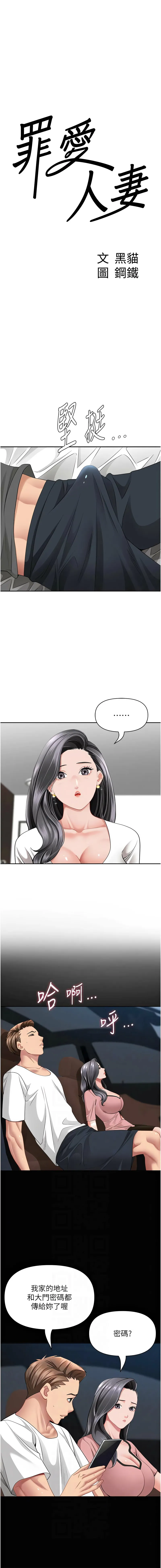罪爱人妻 第32话
