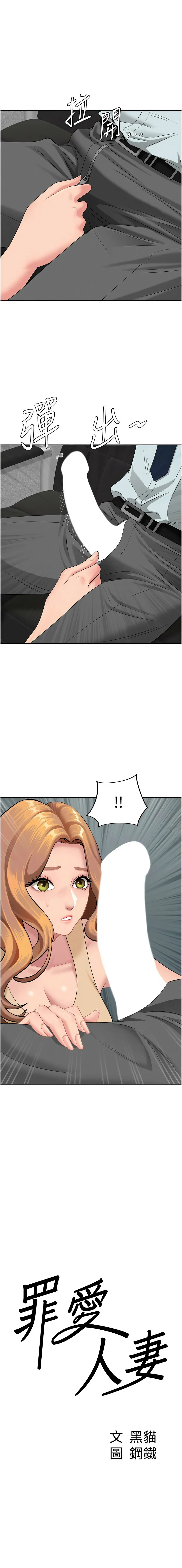 罪爱人妻 第11话