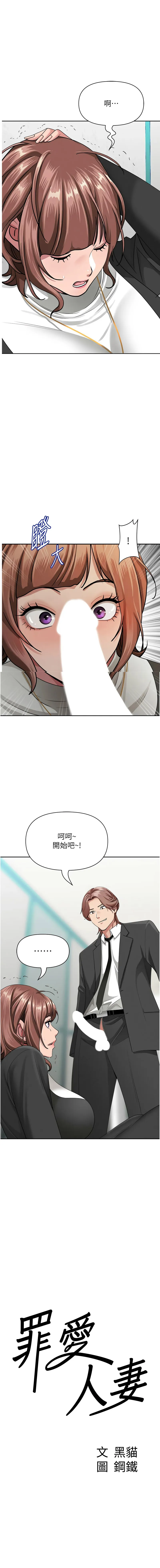 罪爱人妻 第28话