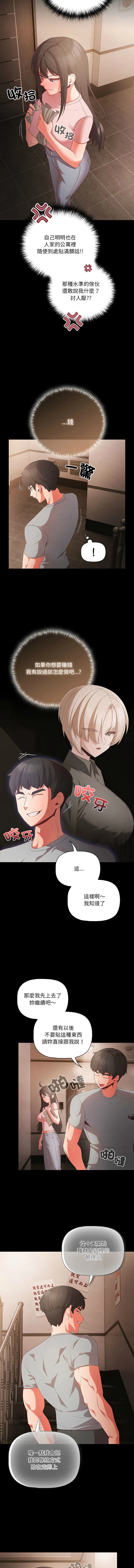 突然成为公寓管理员 第2话