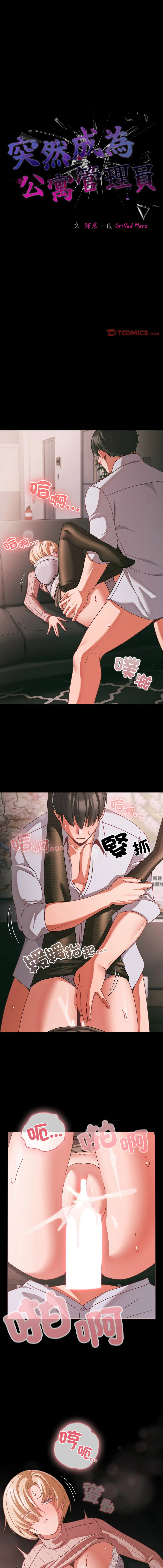 突然成为公寓管理员 第46话