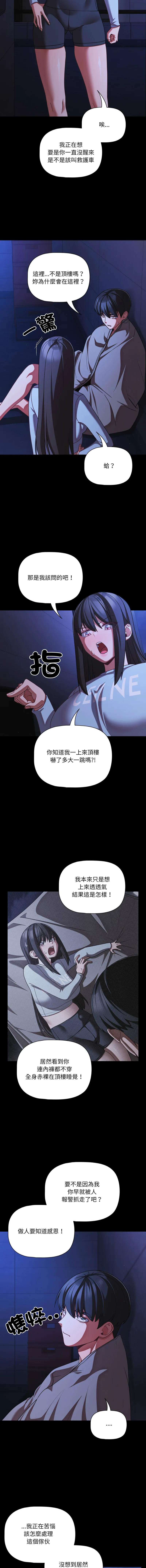 突然成为公寓管理员 第42话