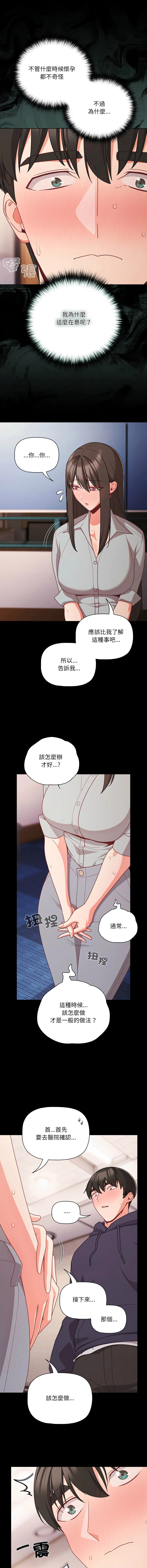 突然成为公寓管理员 第71话