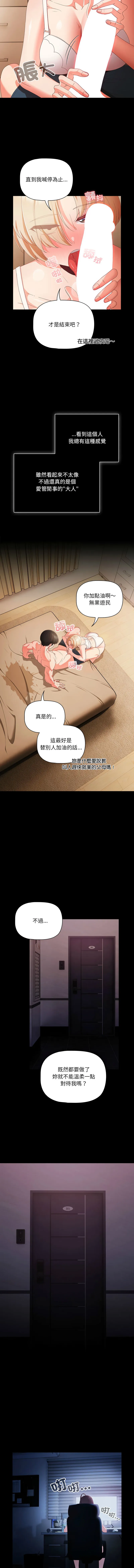 突然成为公寓管理员 第1话