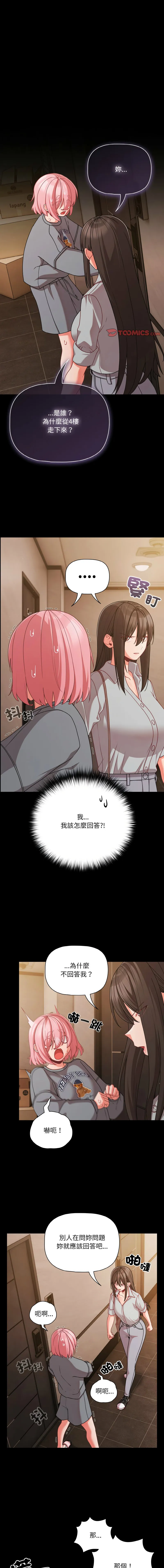 突然成为公寓管理员 第32话