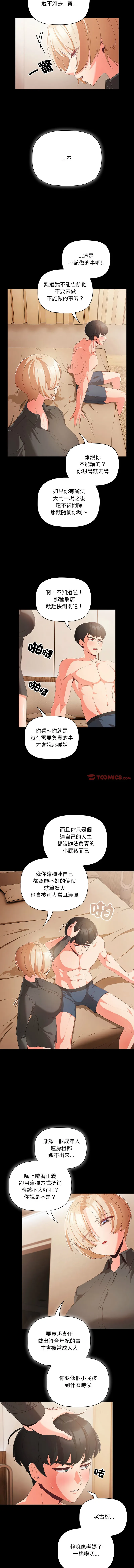 突然成为公寓管理员 第1话