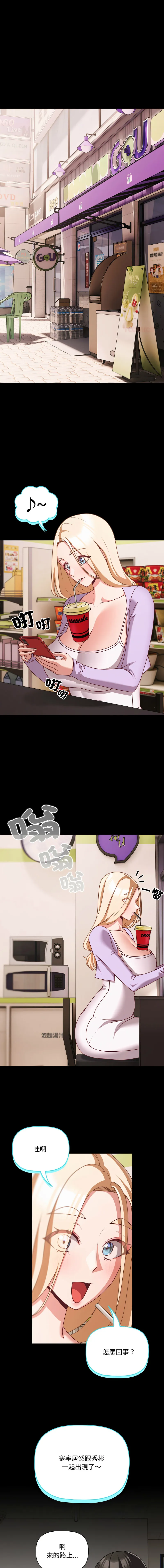 突然成为公寓管理员 第53话