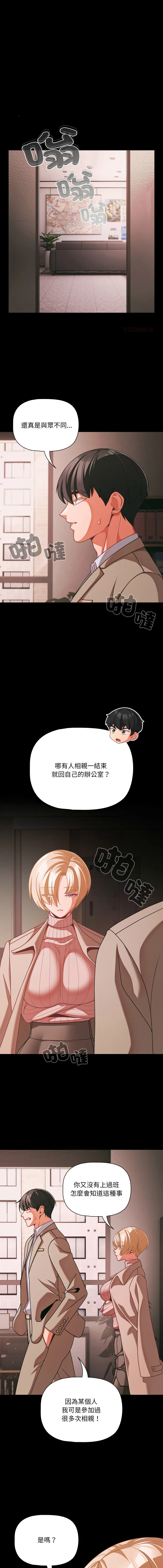 突然成为公寓管理员 第45话