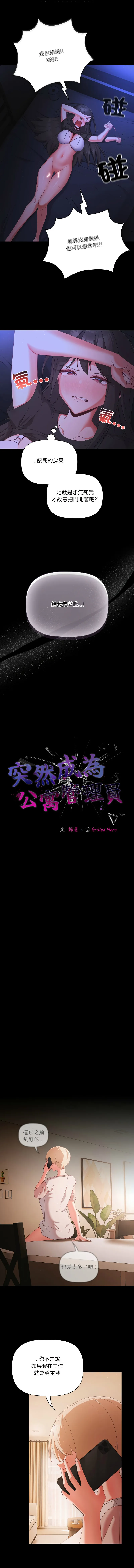 突然成为公寓管理员 第4话