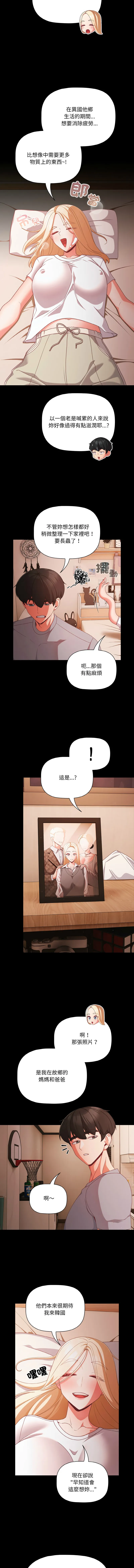 突然成为公寓管理员 第18话