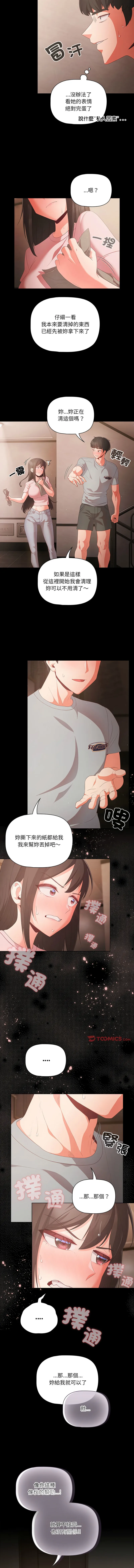 突然成为公寓管理员 第2话