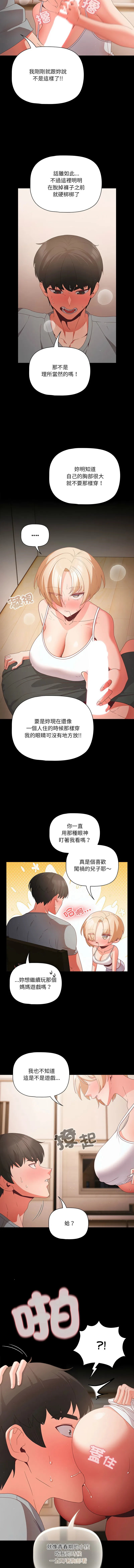 突然成为公寓管理员 第3话