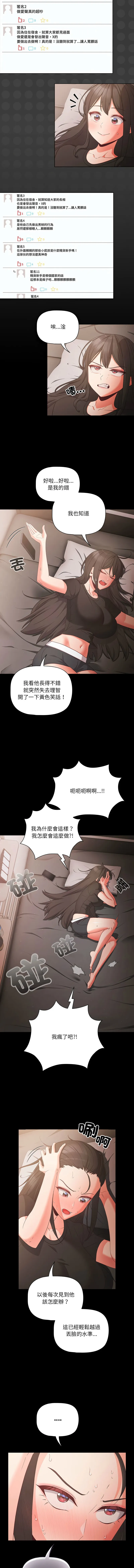 突然成为公寓管理员 第3话