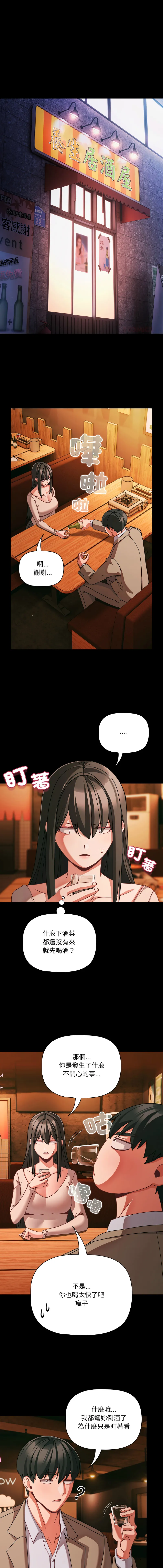 突然成为公寓管理员 第49话