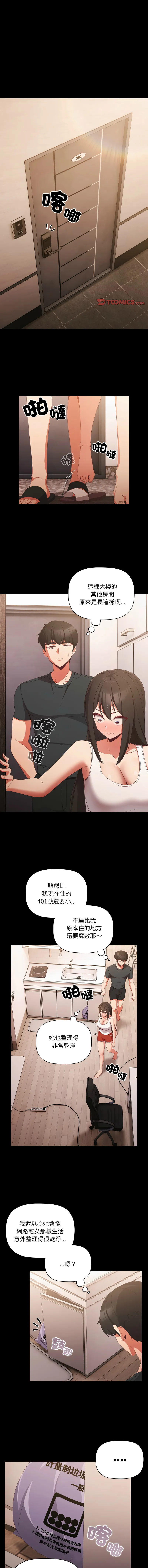 突然成为公寓管理员 第5话