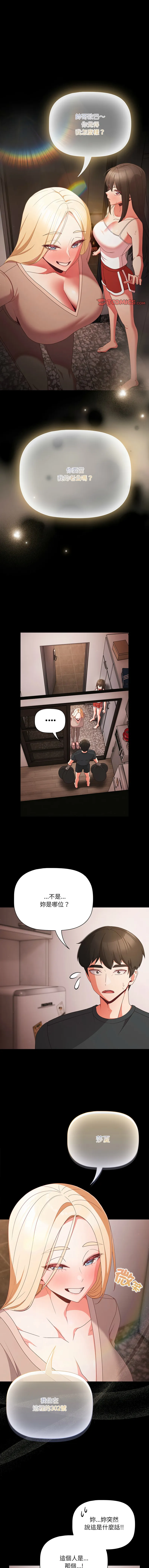 突然成为公寓管理员 第8话