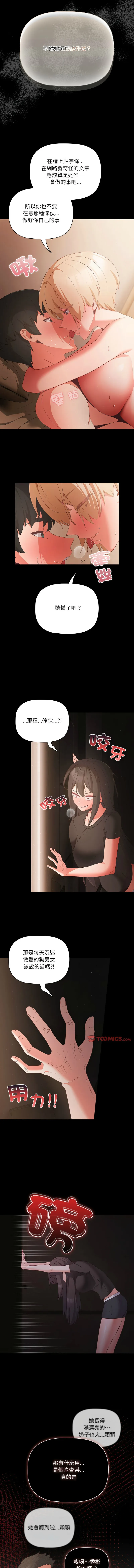 突然成为公寓管理员 第3话