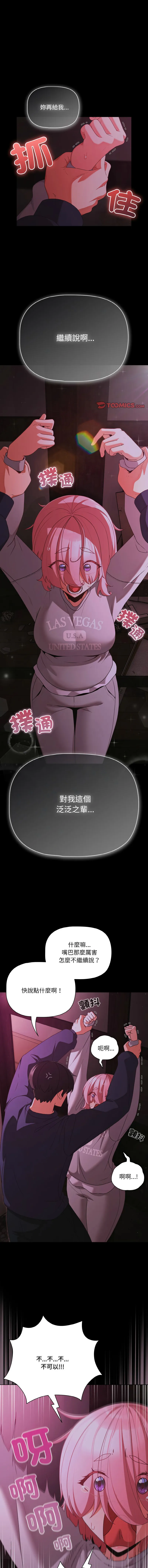突然成为公寓管理员 第25话