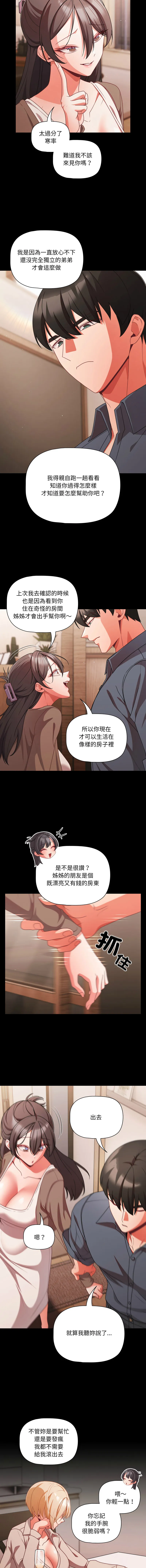 突然成为公寓管理员 第63话